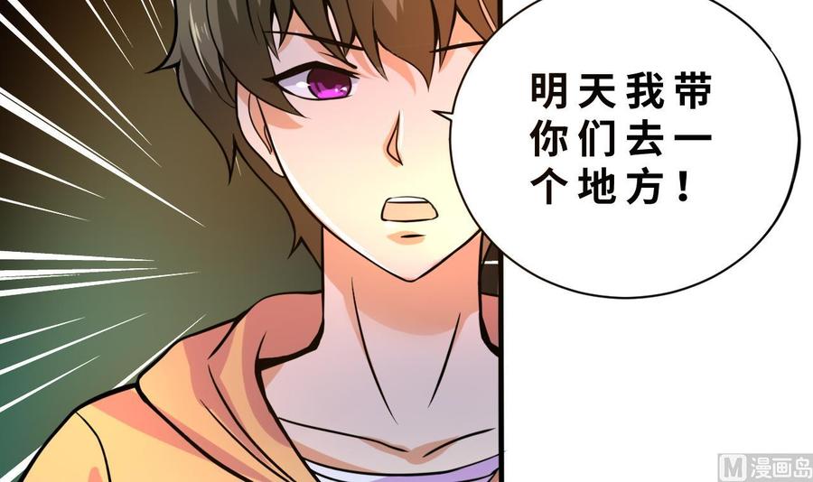 《他是龙傲天》第128话 放弃酒店 第39页