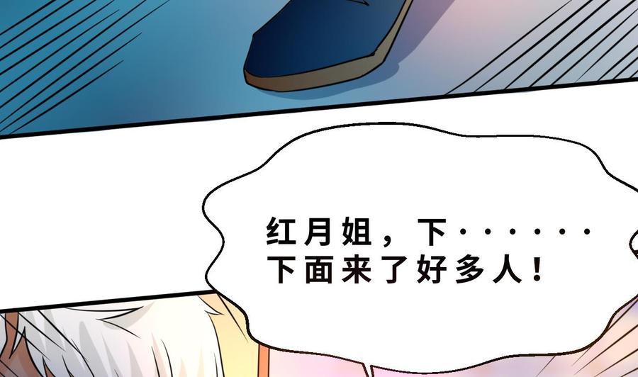 《他是龙傲天》第128话 放弃酒店 第43页
