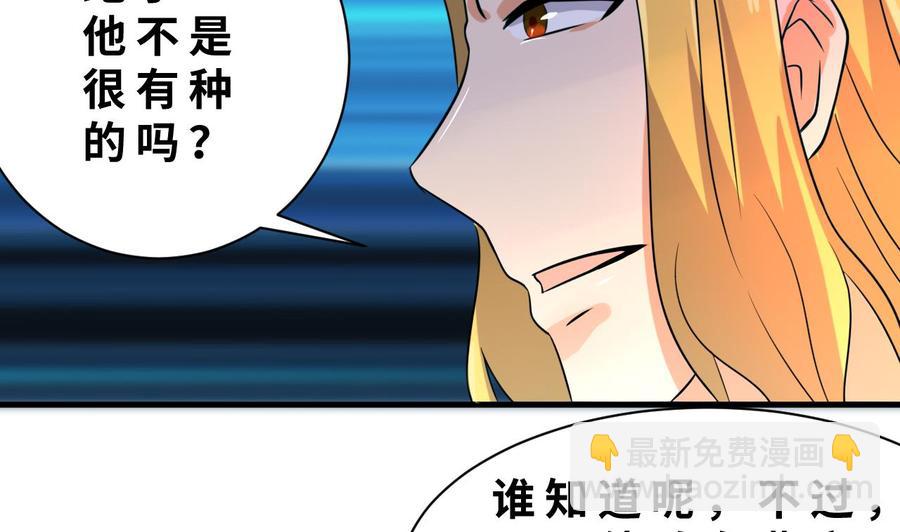 《他是龙傲天》第132话 金门的行动 第17页