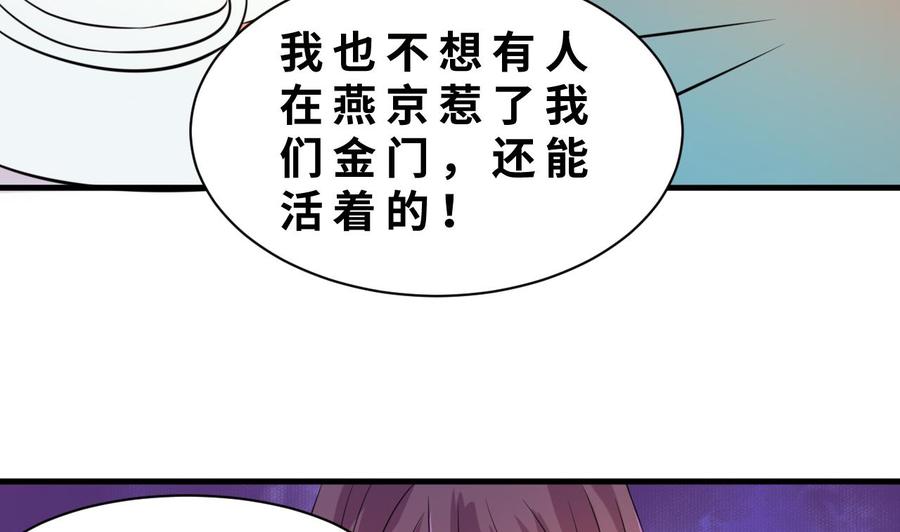 《他是龙傲天》第132话 金门的行动 第22页
