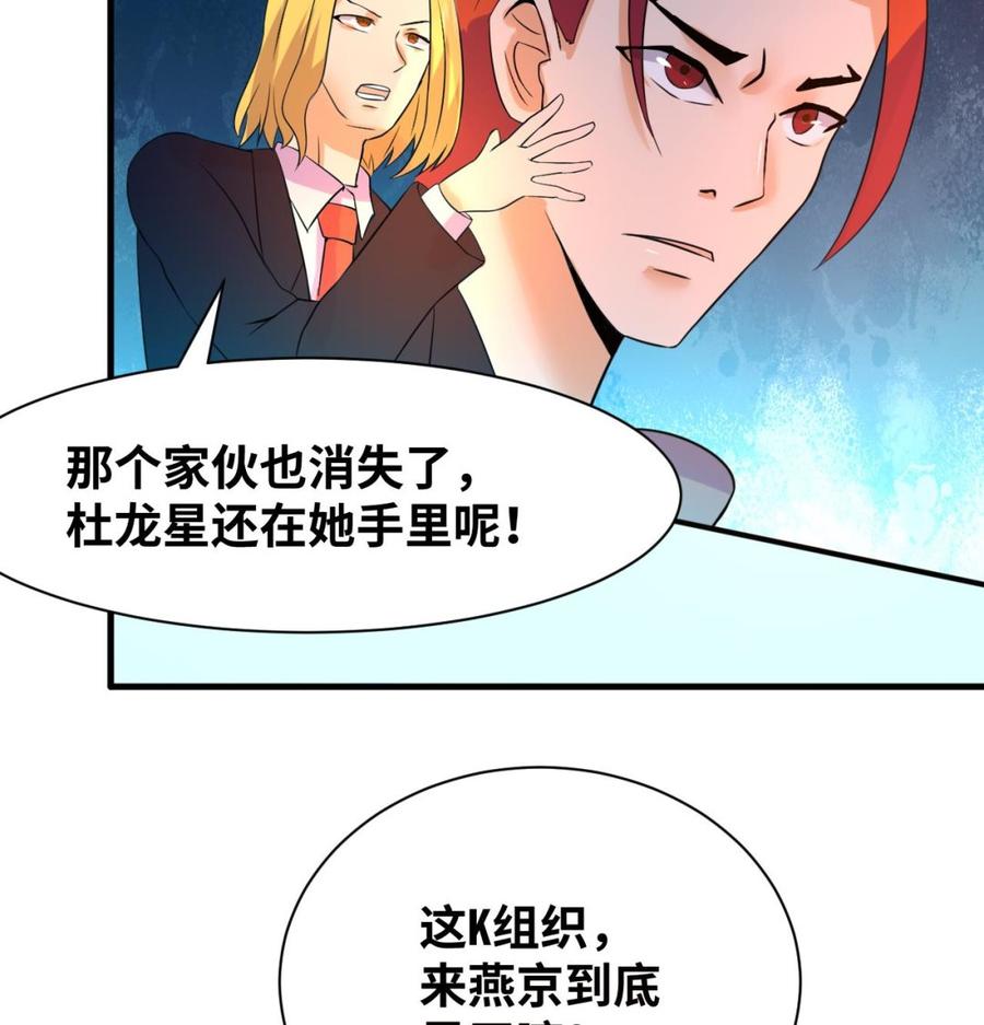 《他是龙傲天》第132话 金门的行动 第26页