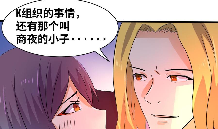 《他是龙傲天》第132话 金门的行动 第35页