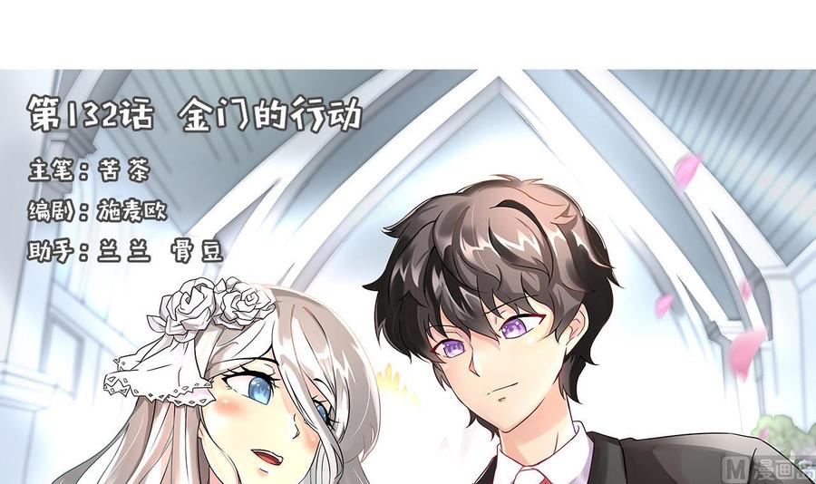 《他是龙傲天》第132话 金门的行动 第3页