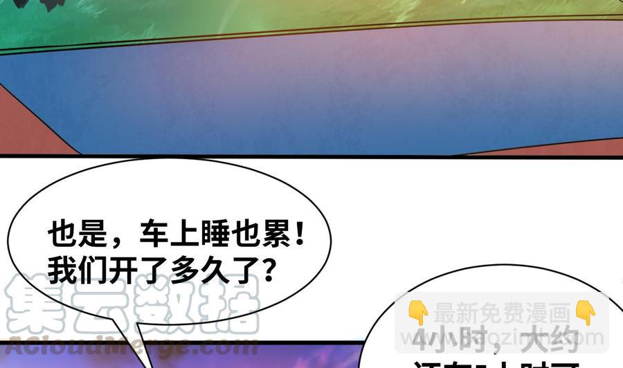 《他是龙傲天》第134话 民宿 第11页