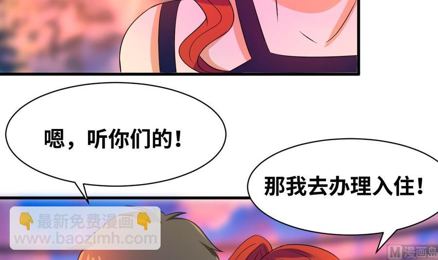 《他是龙傲天》第134话 民宿 第27页