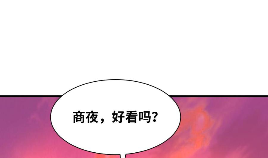 《他是龙傲天》第134话 民宿 第29页