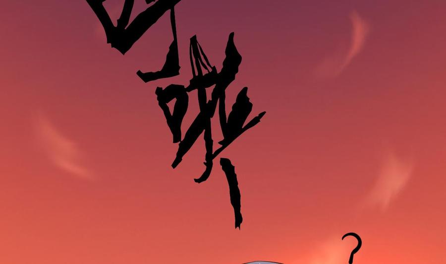 《他是龙傲天》第134话 民宿 第35页