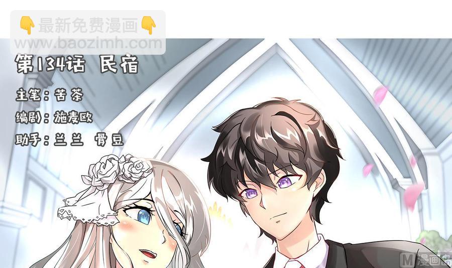 《他是龙傲天》第134话 民宿 第3页