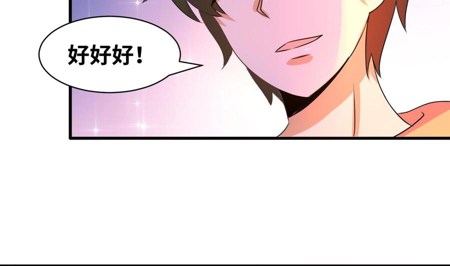 《他是龙傲天》第134话 民宿 第44页
