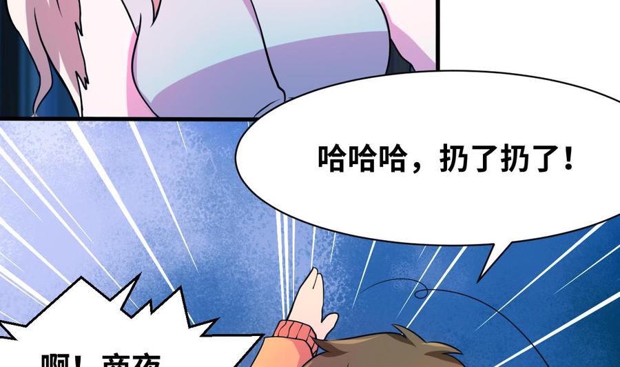 《他是龙傲天》第134话 民宿 第49页