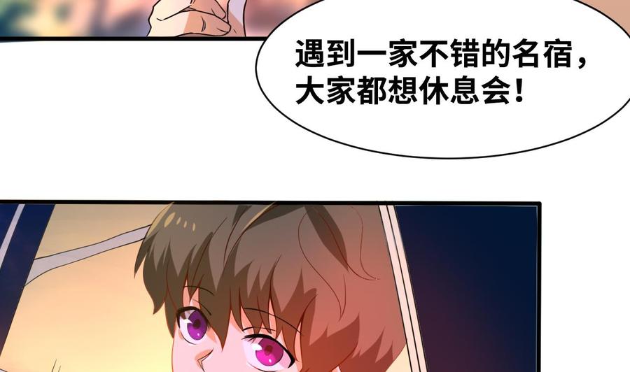 《他是龙傲天》第134话 民宿 第7页