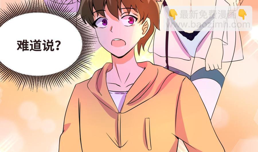 《他是龙傲天》第135话 美梦成真 第16页