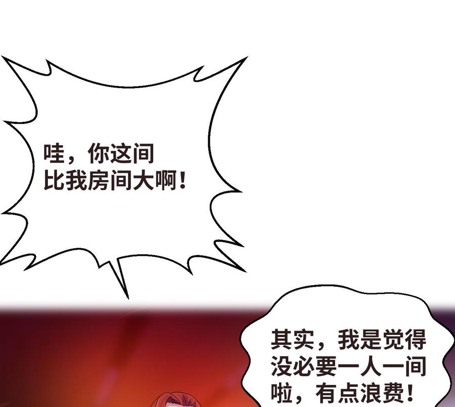 《他是龙傲天》第135话 美梦成真 第26页