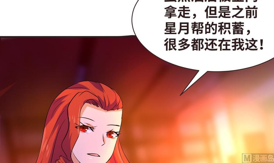 《他是龙傲天》第135话 美梦成真 第30页