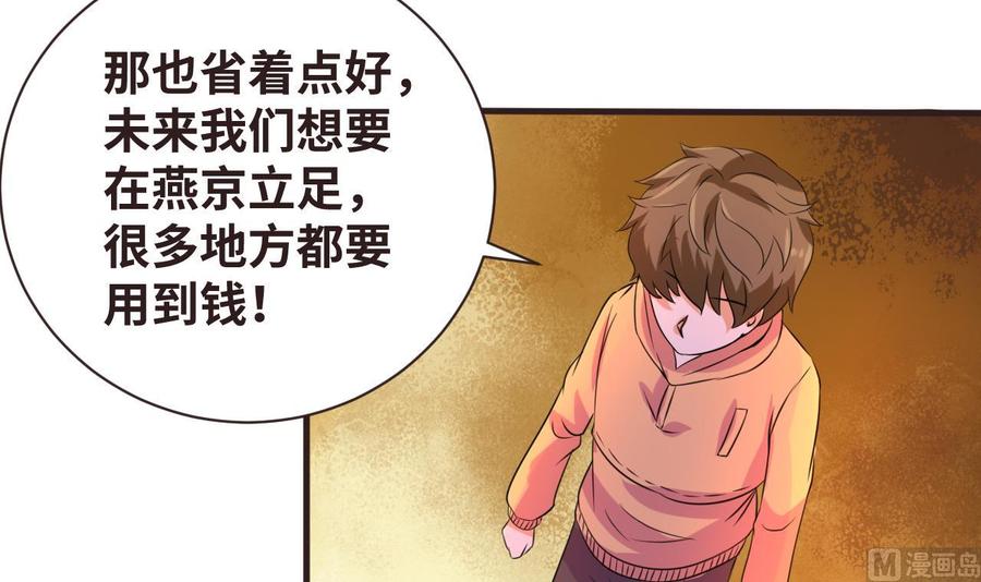 《他是龙傲天》第135话 美梦成真 第33页