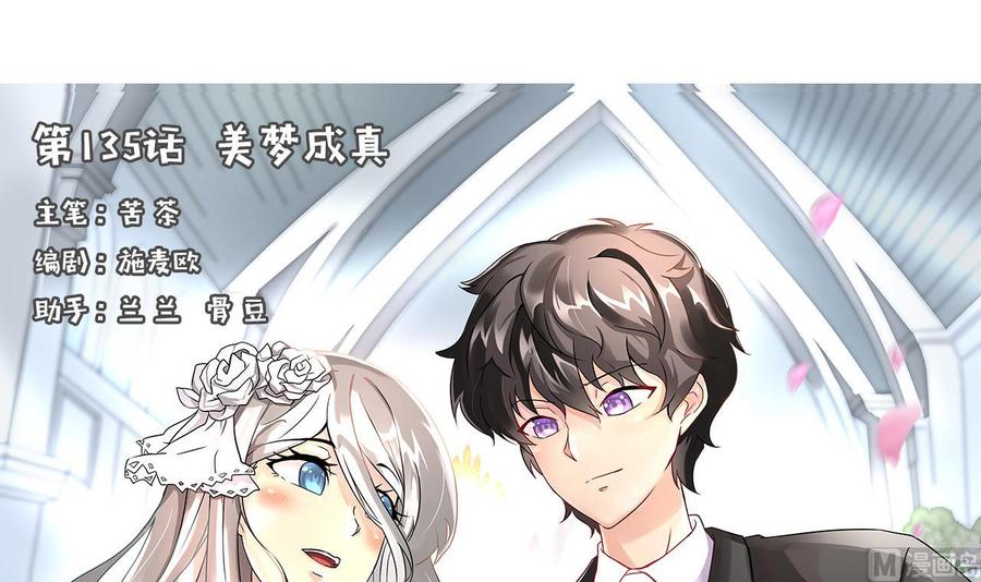 《他是龙傲天》第135话 美梦成真 第3页