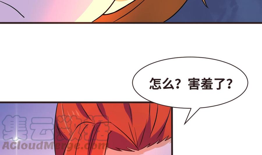 《他是龙傲天》第135话 美梦成真 第41页