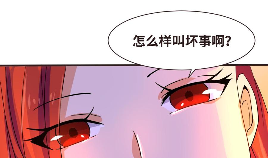 《他是龙傲天》第135话 美梦成真 第46页