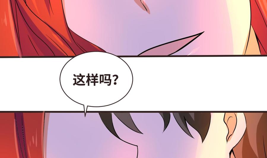 《他是龙傲天》第135话 美梦成真 第47页