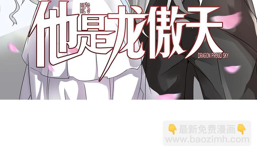 《他是龙傲天》第135话 美梦成真 第5页