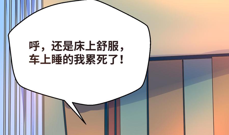 《他是龙傲天》第135话 美梦成真 第8页
