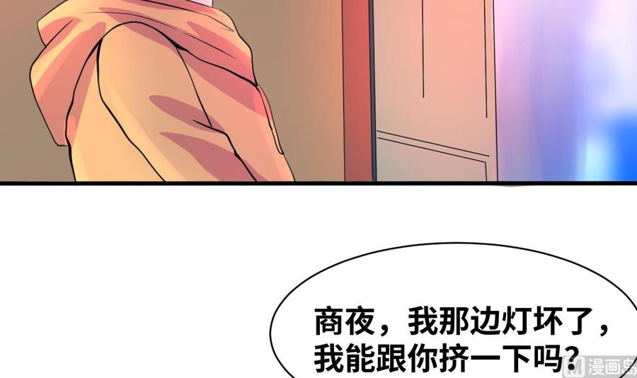 《他是龙傲天》第133话 梦 第12页