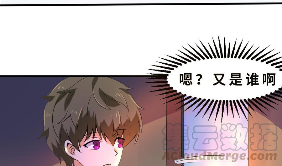《他是龙傲天》第133话 梦 第22页