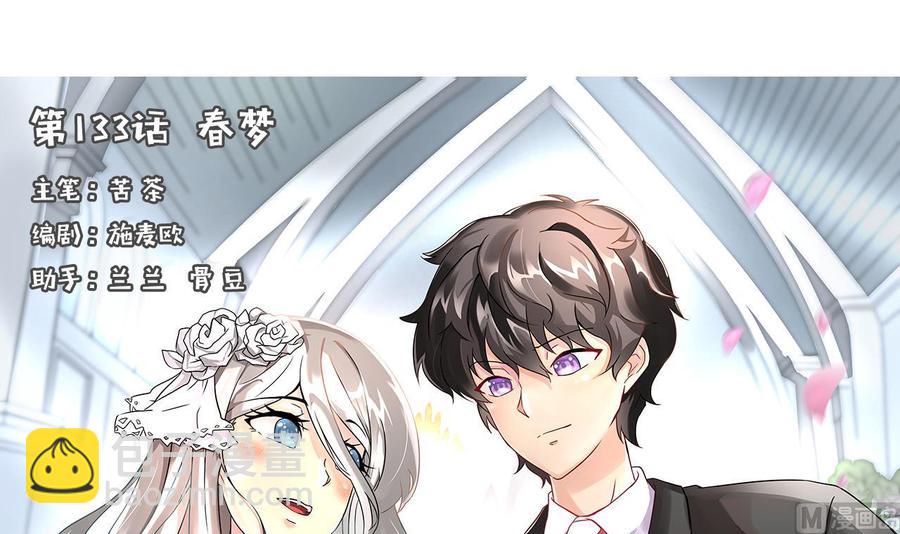 《他是龙傲天》第133话 梦 第3页
