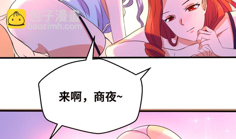 《他是龙傲天》第133话 梦 第40页