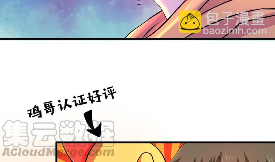 《他是龙傲天》第133话 梦 第43页