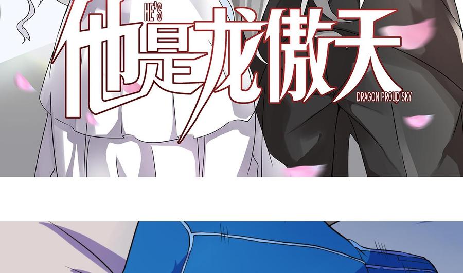 《他是龙傲天》第133话 梦 第5页