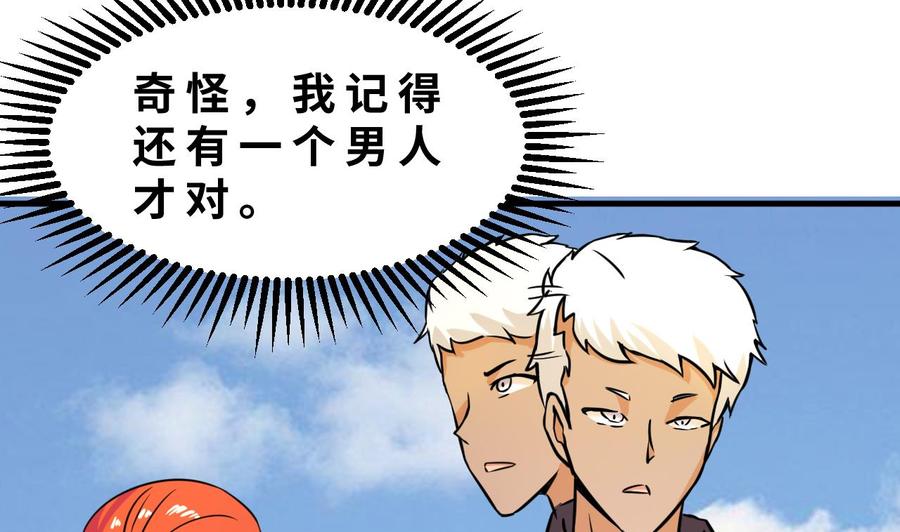 《他是龙傲天》第139话 红月的试探 第13页