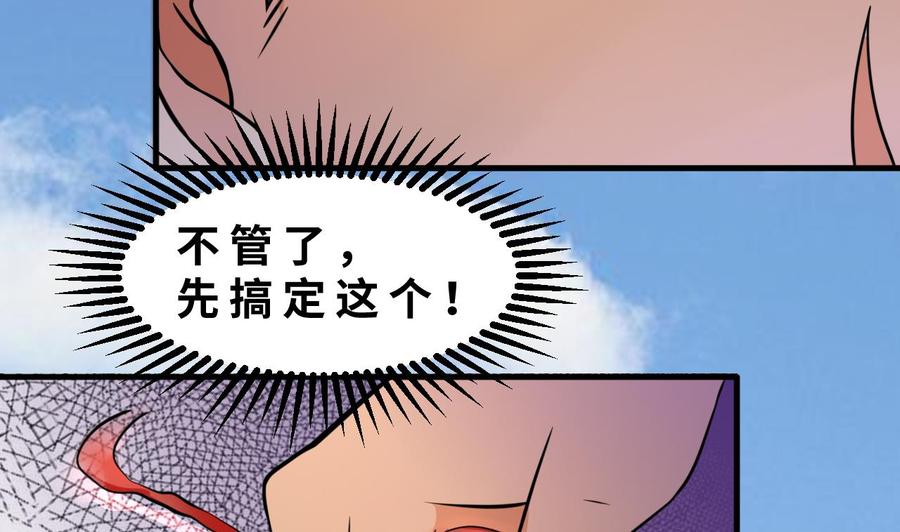《他是龙傲天》第139话 红月的试探 第17页