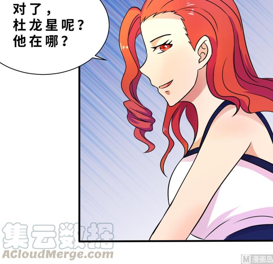 《他是龙傲天》第139话 红月的试探 第21页