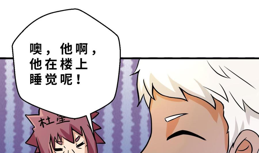 《他是龙傲天》第139话 红月的试探 第22页