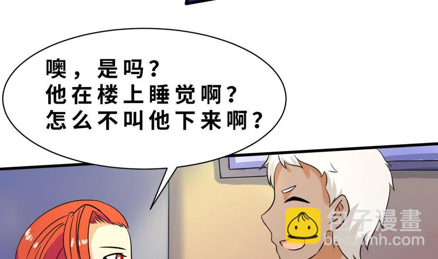 《他是龙傲天》第139话 红月的试探 第26页