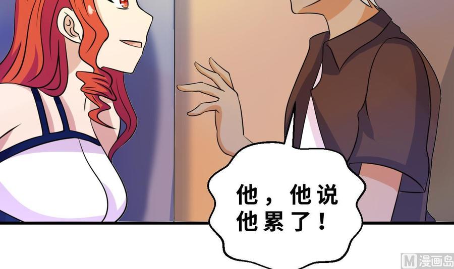 《他是龙傲天》第139话 红月的试探 第27页