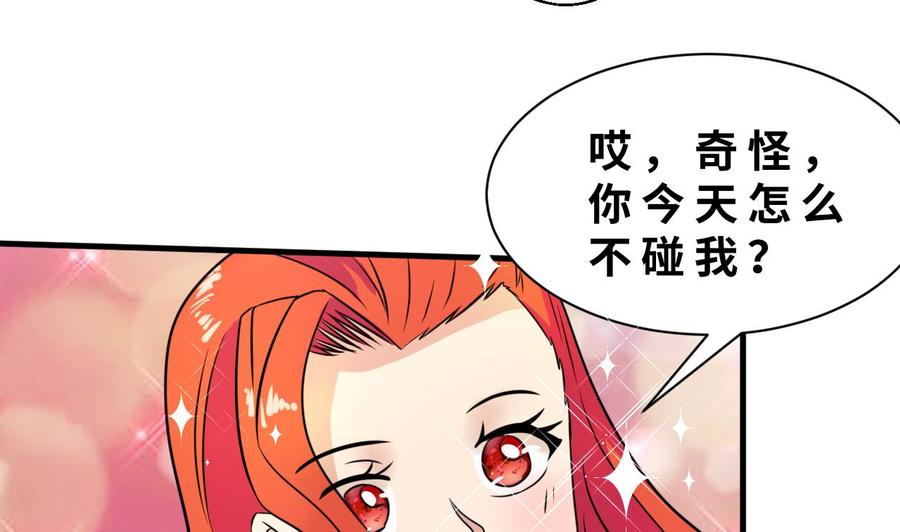 《他是龙傲天》第139话 红月的试探 第28页