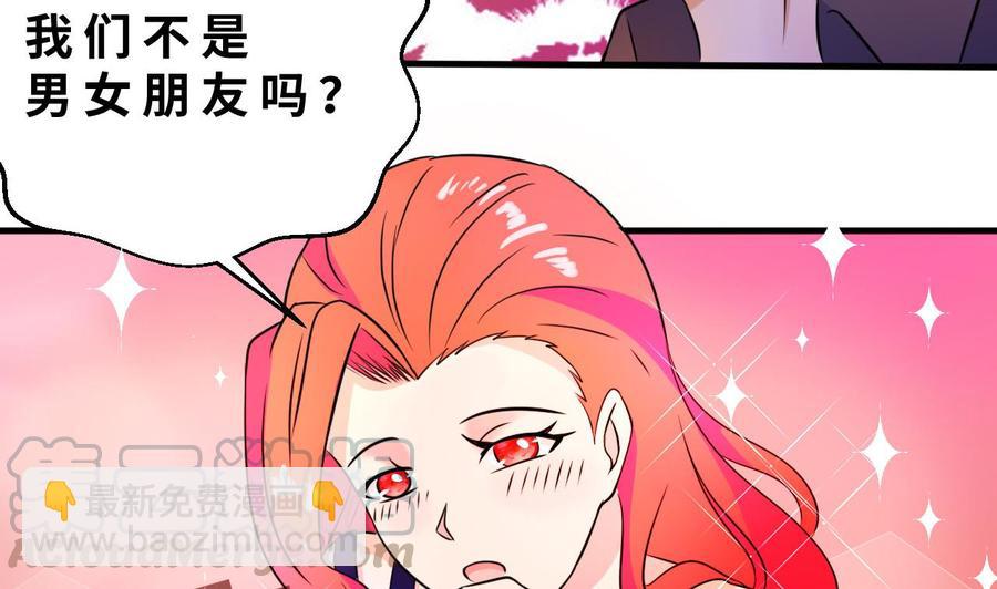 《他是龙傲天》第139话 红月的试探 第31页