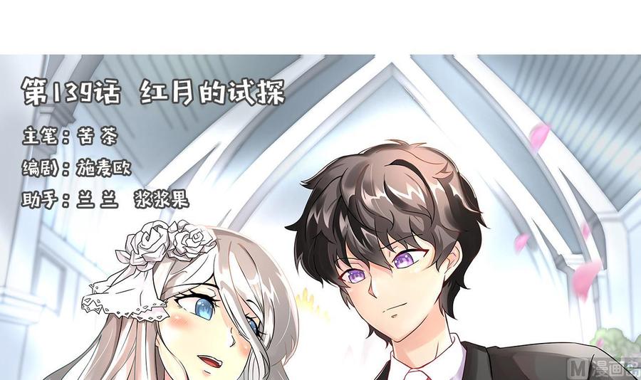 《他是龙傲天》第139话 红月的试探 第3页