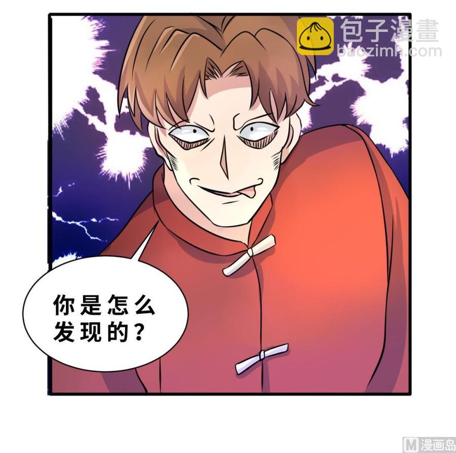 《他是龙傲天》第139话 红月的试探 第42页