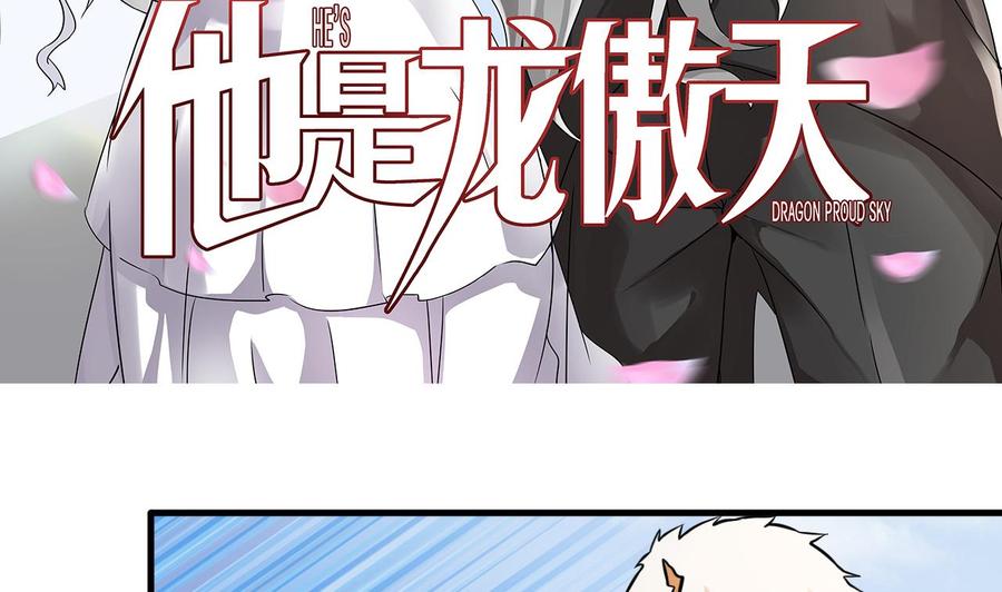 《他是龙傲天》第139话 红月的试探 第5页