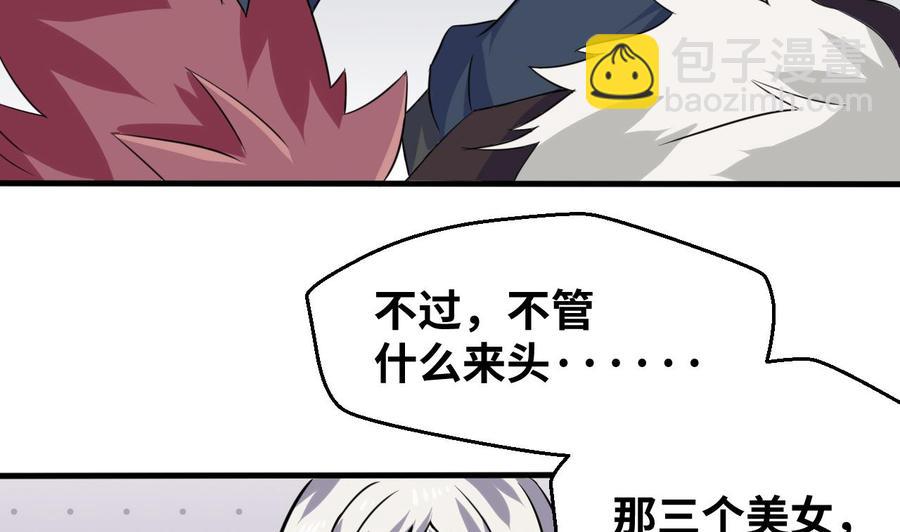 《他是龙傲天》第138话 山二狗的能力 第10页