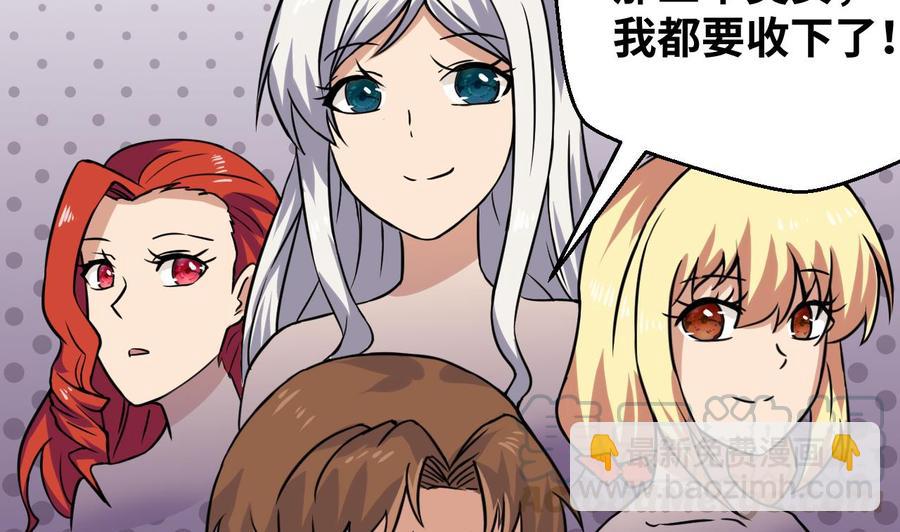 《他是龙傲天》第138话 山二狗的能力 第11页