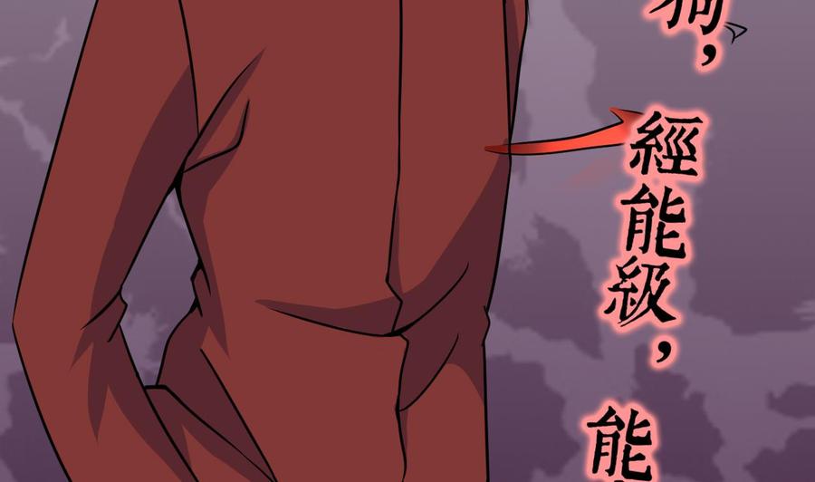 《他是龙傲天》第138话 山二狗的能力 第16页