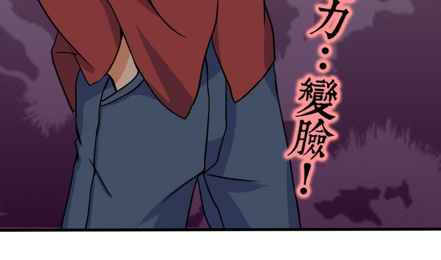 《他是龙傲天》第138话 山二狗的能力 第17页