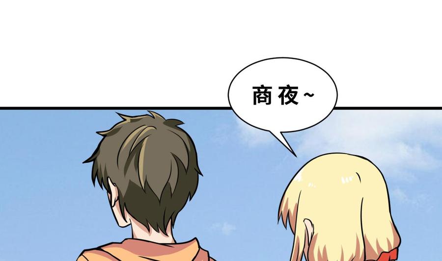 《他是龙傲天》第138话 山二狗的能力 第28页