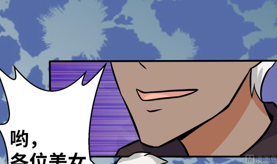 《他是龙傲天》第138话 山二狗的能力 第48页