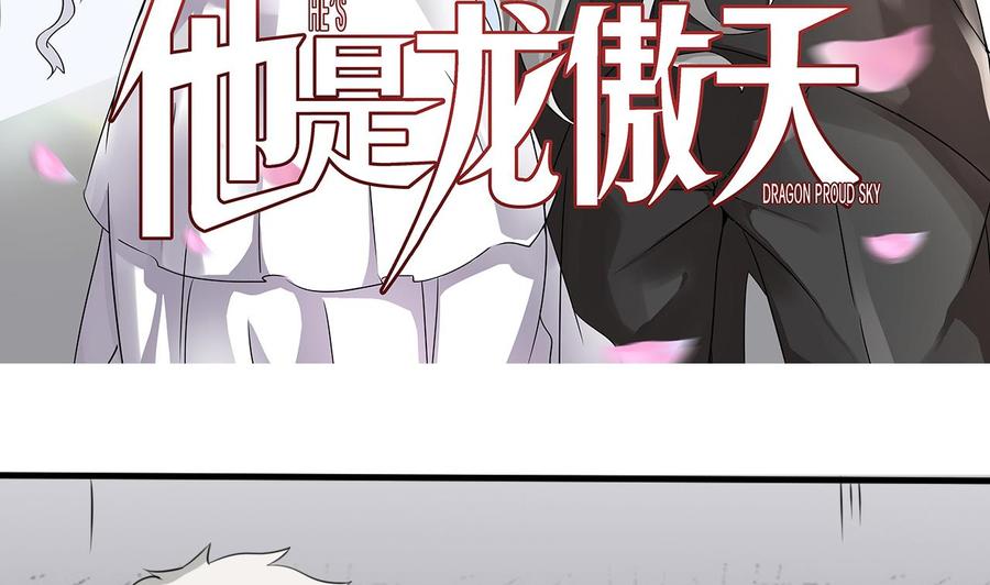 《他是龙傲天》第138话 山二狗的能力 第5页