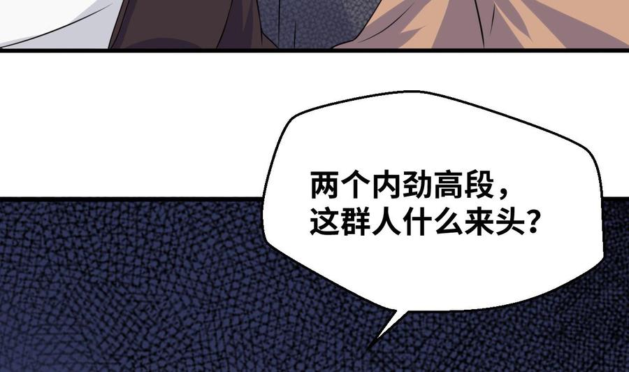 《他是龙傲天》第138话 山二狗的能力 第7页